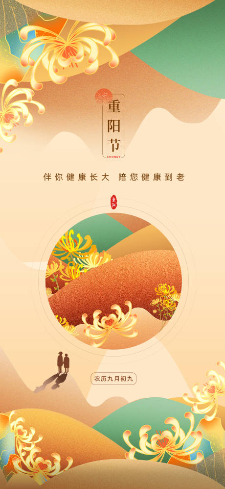 源文件下载【地产重阳节节日海报】编号：69810003212238016