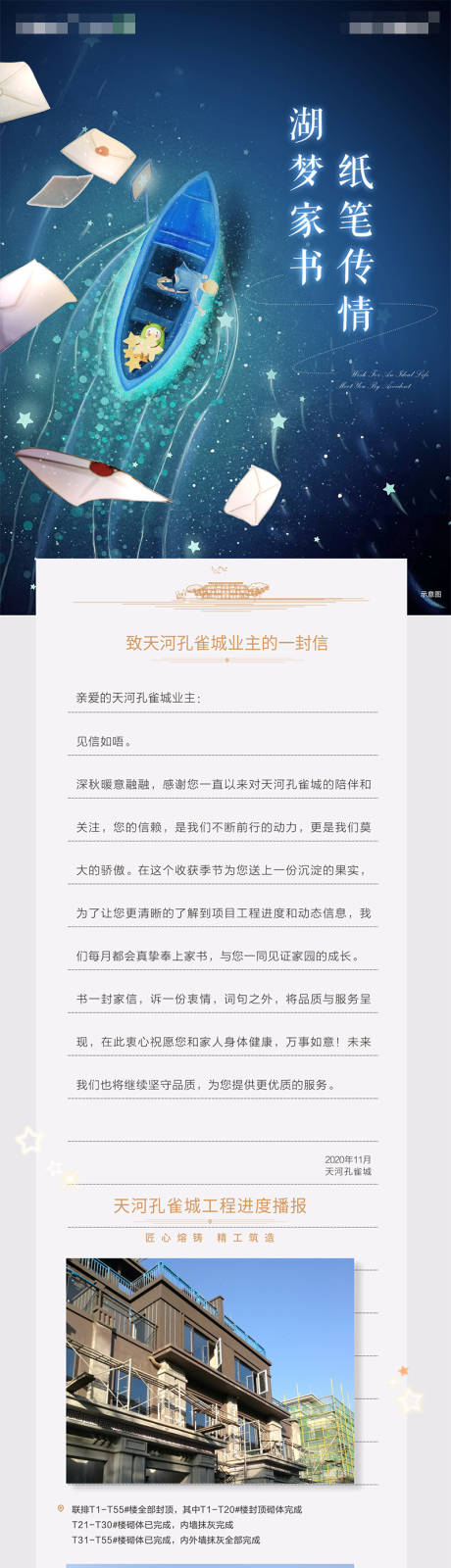 源文件下载【业主家书长图海报】编号：80890003391507293