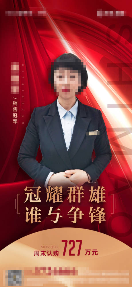 源文件下载【销冠海报】编号：20830003326467209