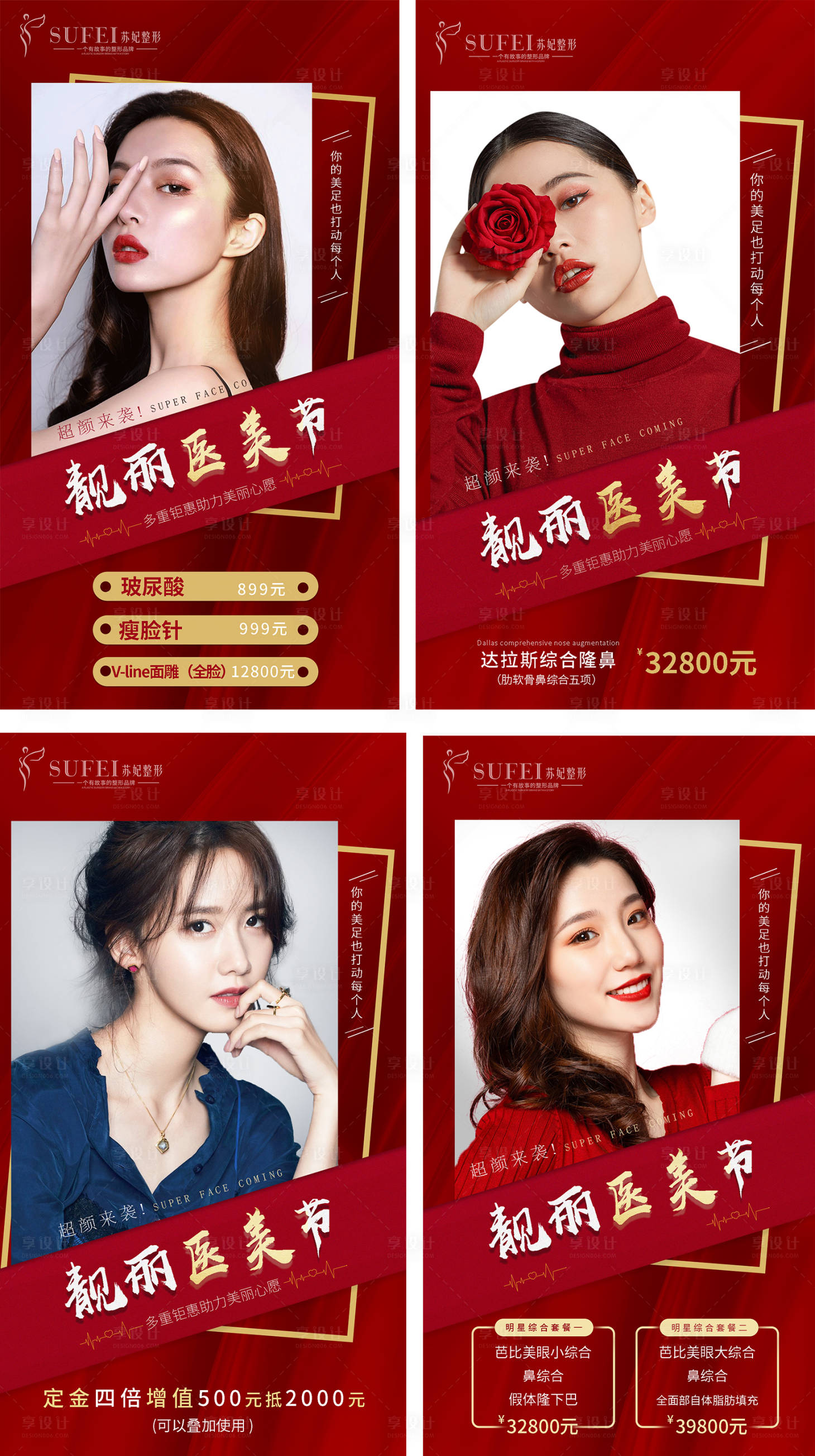 源文件下载【享设计】搜索编号：37840003388325100【医美活动海报 】