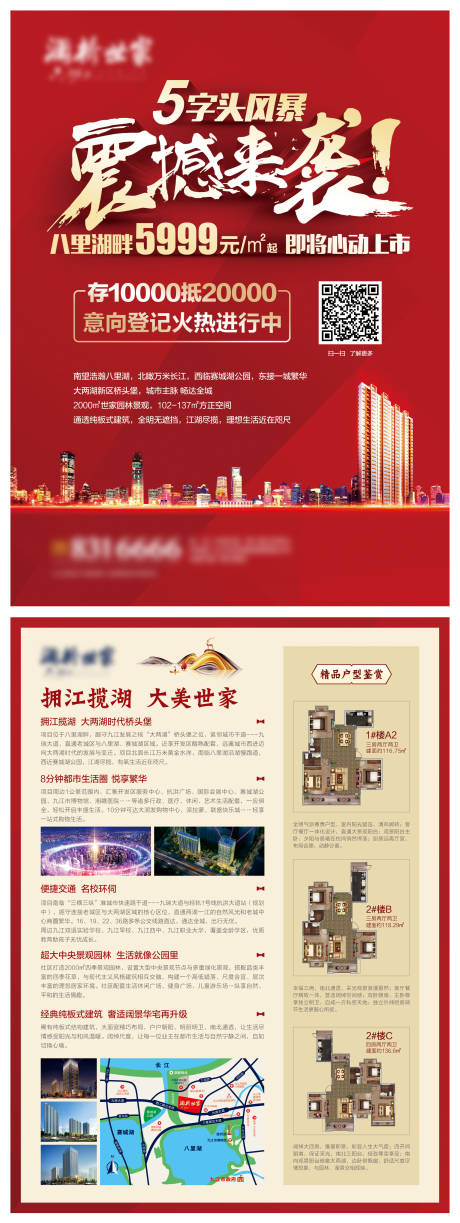 源文件下载【地产户型价值点DM宣传单页】编号：93650003229923757