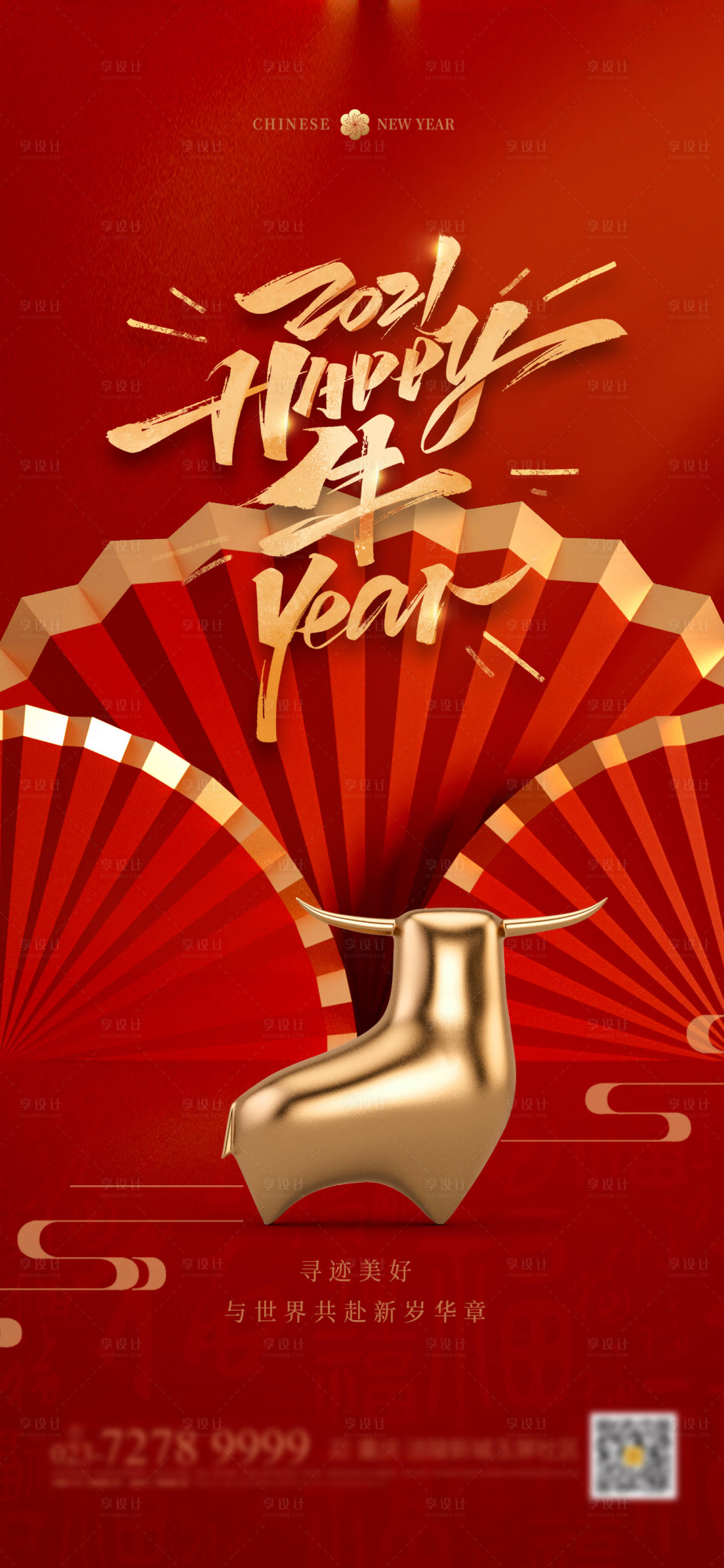 源文件下載【享設計】搜索編號：39750003366311481【新年】