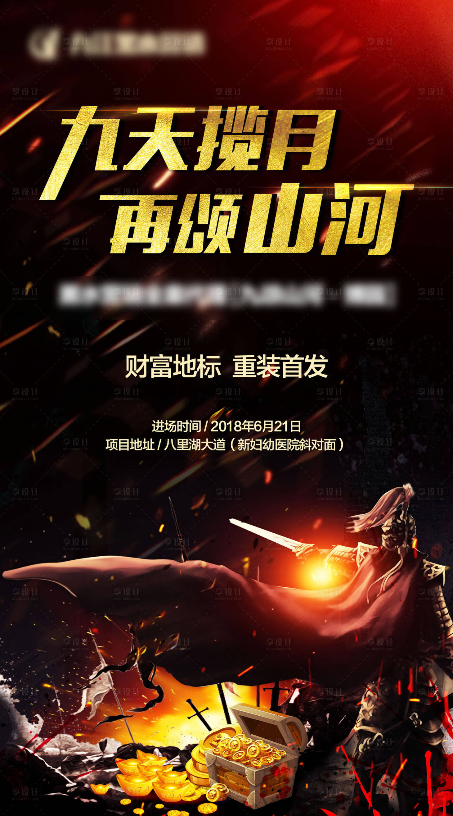 源文件下載【享設(shè)計(jì)】搜索編號(hào)：54010003229966822【地產(chǎn)進(jìn)場激勵(lì)海報(bào)】