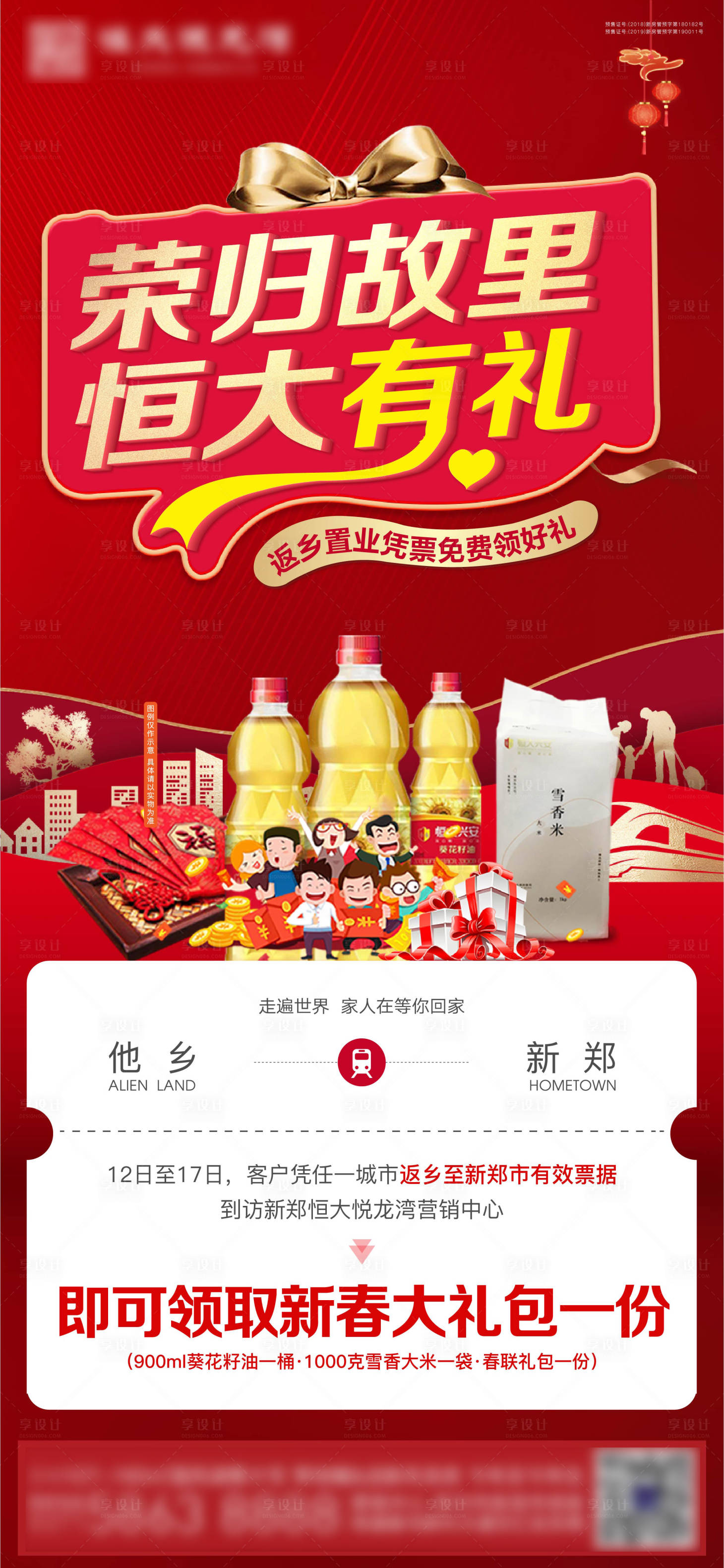 源文件下载【享设计】搜索编号：81590003242458163【返乡置业礼品领取】