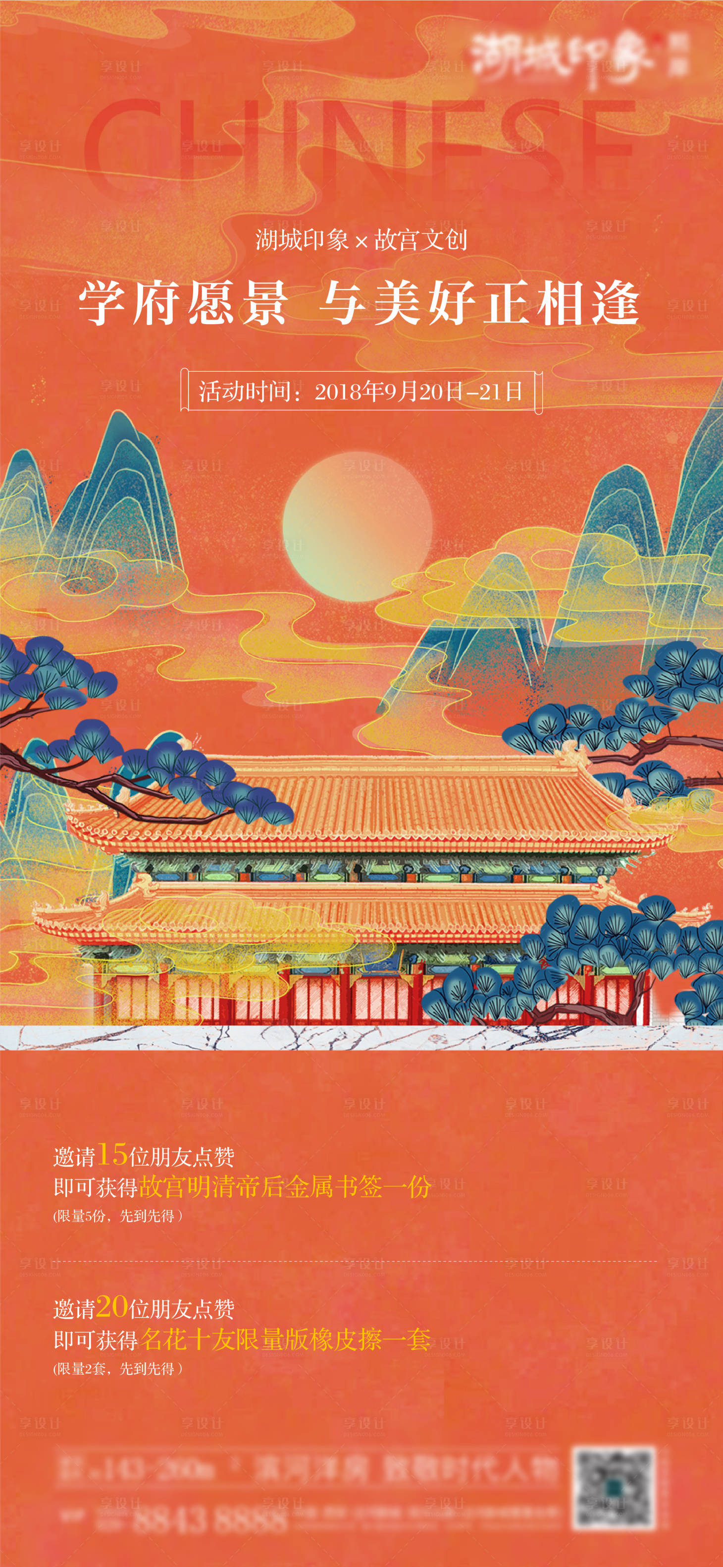 源文件下载【享设计】搜索编号：70500003143112702【国潮文创活动海报】