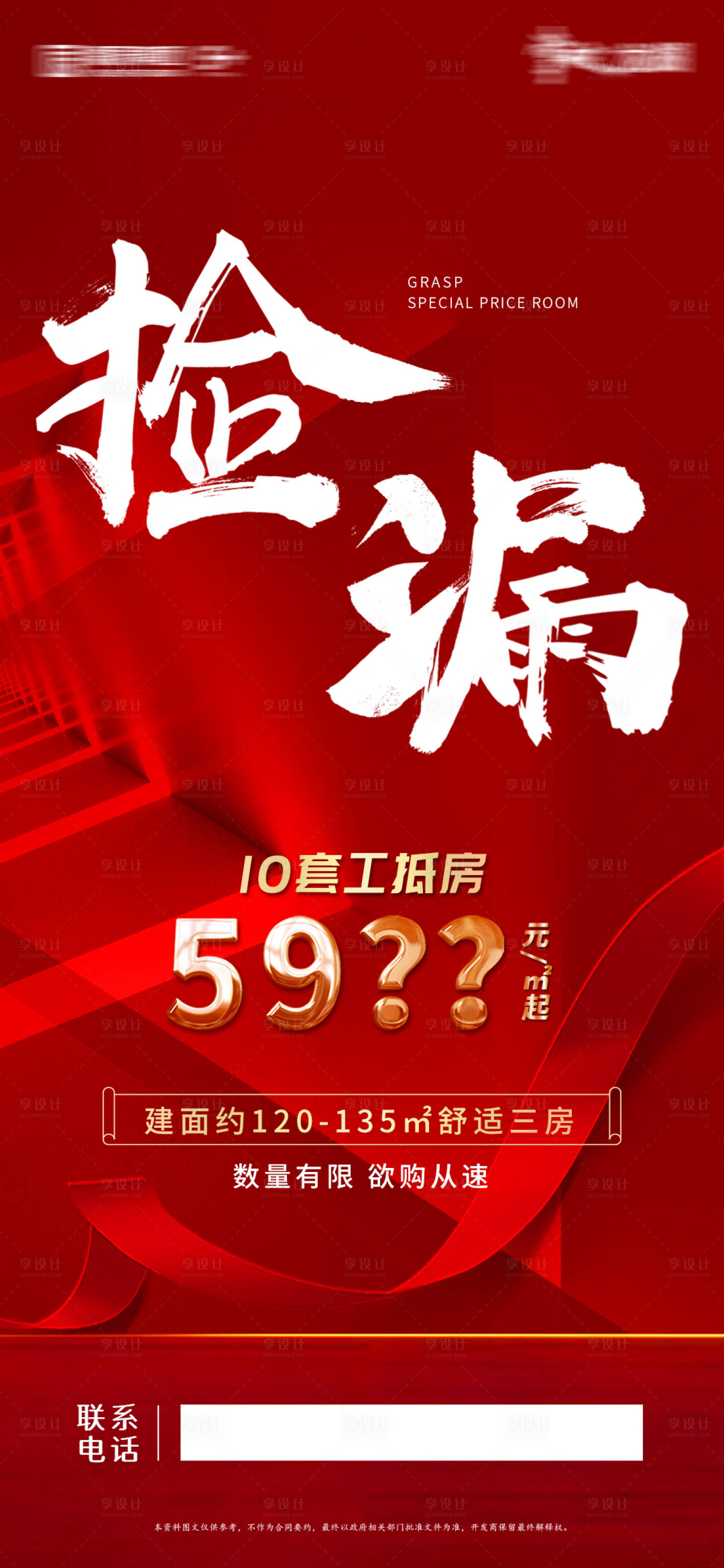 源文件下載【地產工抵房海報】編號：69510003120875406