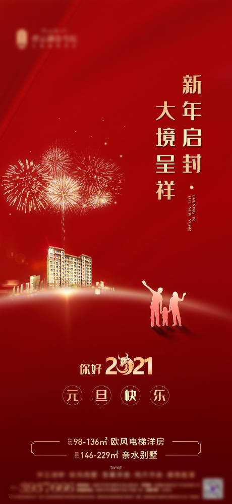 源文件下载【元旦节日移动端海报】编号：84590003270001690