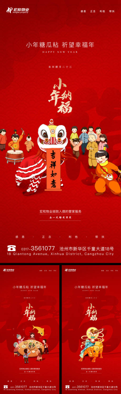 源文件下载【小年地产红金海报】编号：79790003359802797