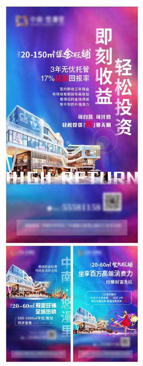 源文件下載【地產(chǎn)商鋪價值點系列海報】編號：62640003260386557