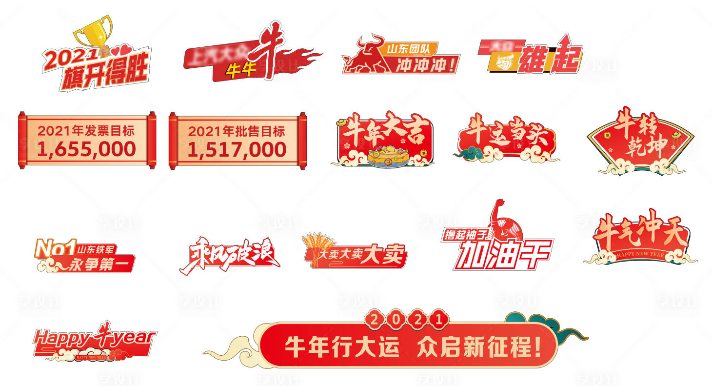 源文件下載【享設計】搜索編號：90940003373207323【2021新年牛年紅色手舉牌】