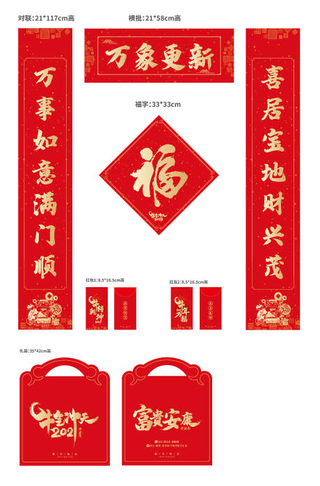 源文件下載【享設計】搜索編號：89660003276814581【牛年春節福袋大禮包】