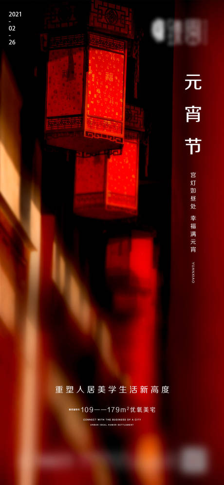 源文件下载【地产元宵节微信海报】编号：77030003306901834