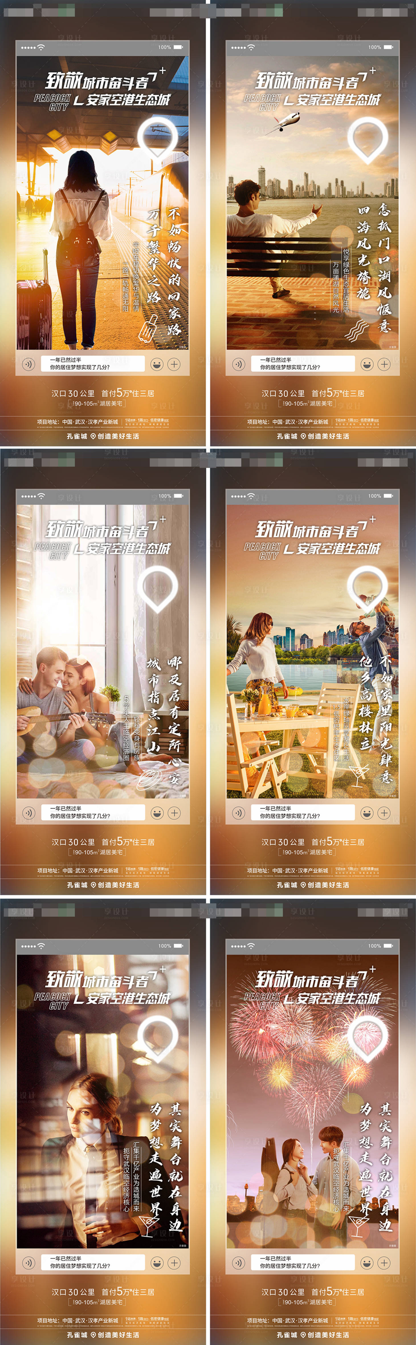 源文件下载【享设计】搜索编号：93870003198168892【地产返乡系列海报】