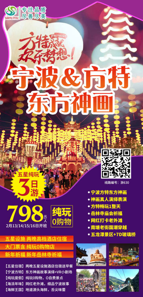 源文件下载【享设计】搜索编号：12510003221765883【宁波方特东方神画旅游海报】