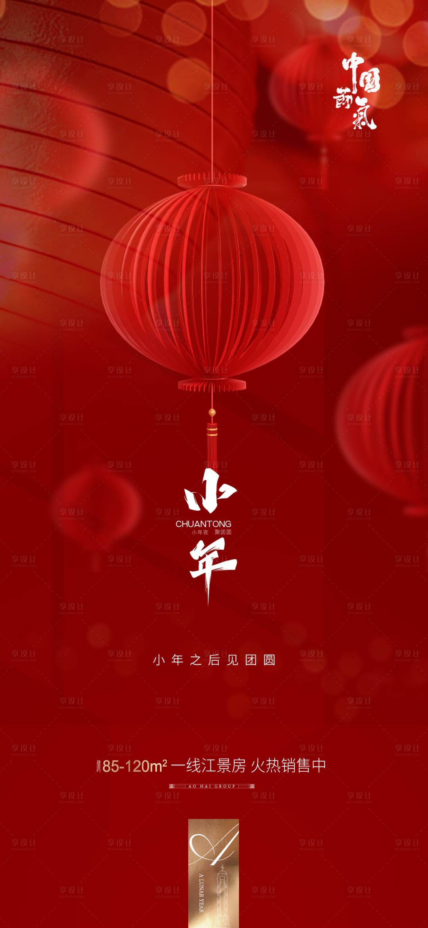 源文件下载【小年】编号：32320003429196398