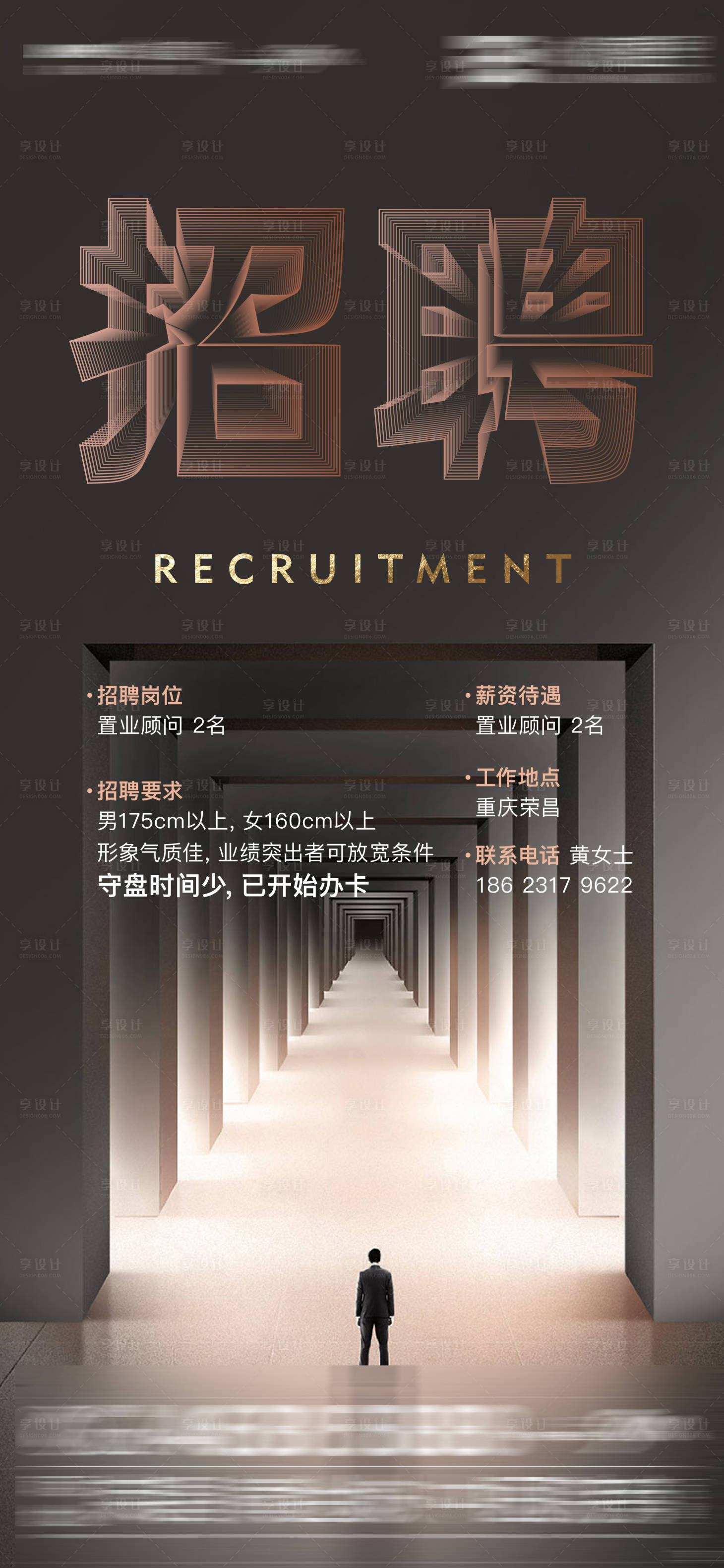 源文件下載【享設計】搜索編號：78420003344963604【招聘】