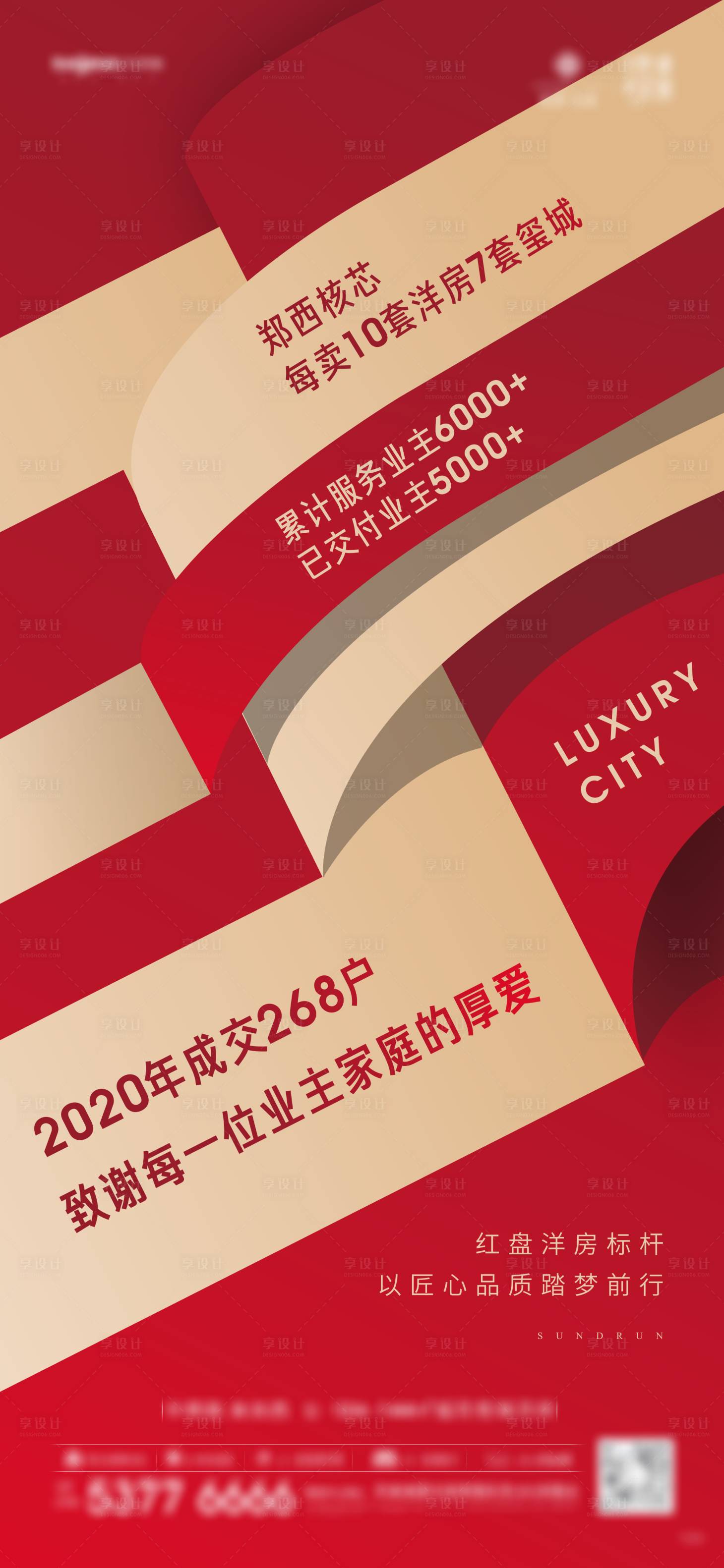 源文件下載【享設(shè)計(jì)】搜索編號：27780003126953543【年終海報(bào)】