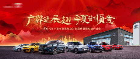 源文件下载【享设计】搜索编号：40920003395346240【汽车开业主视觉背景板】