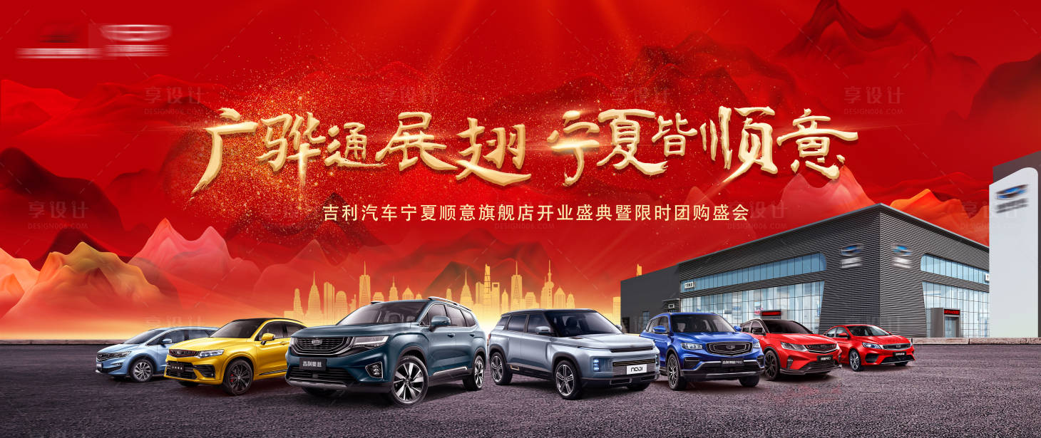 源文件下载【享设计】搜索编号：40920003395346240【汽车开业主视觉背景板】