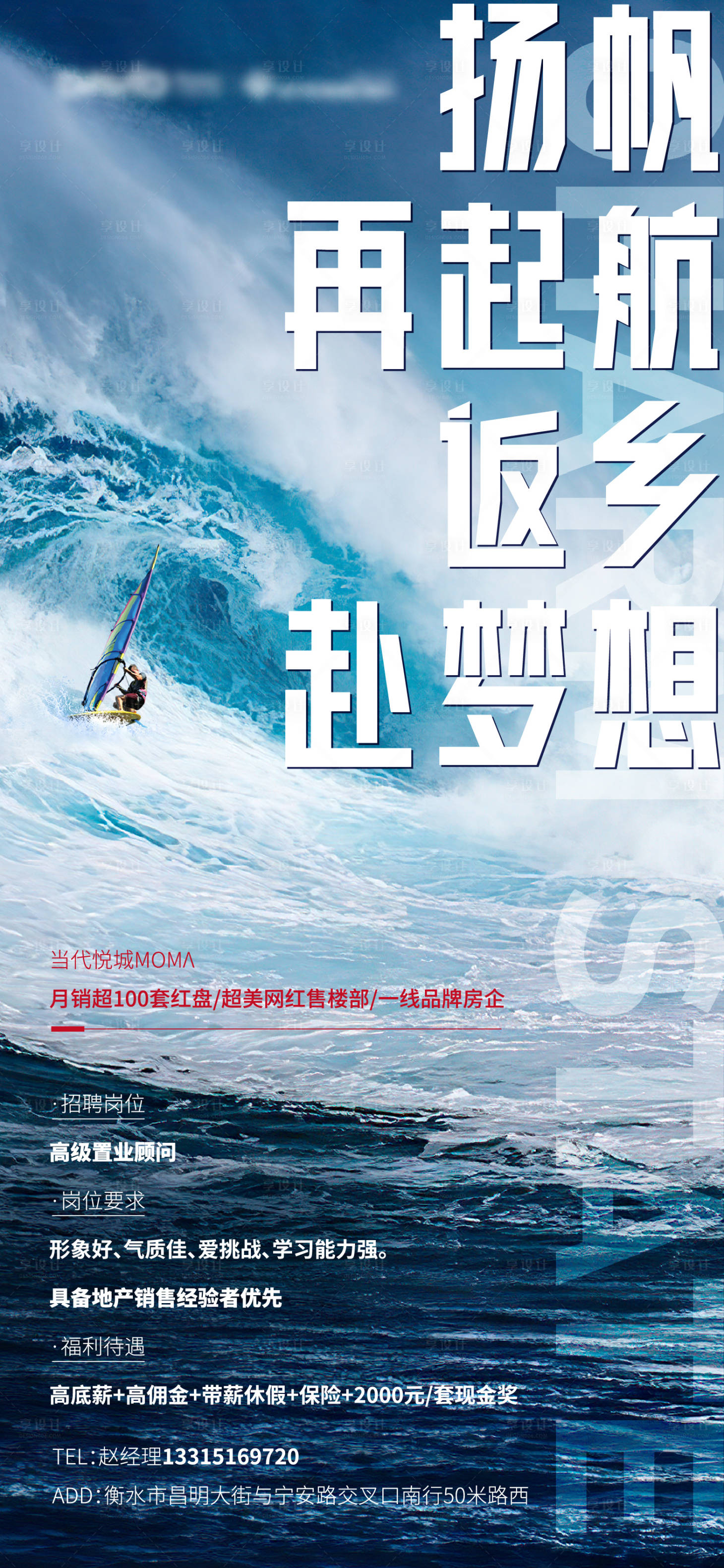 源文件下载【地产招聘海报】编号：30210003217854354
