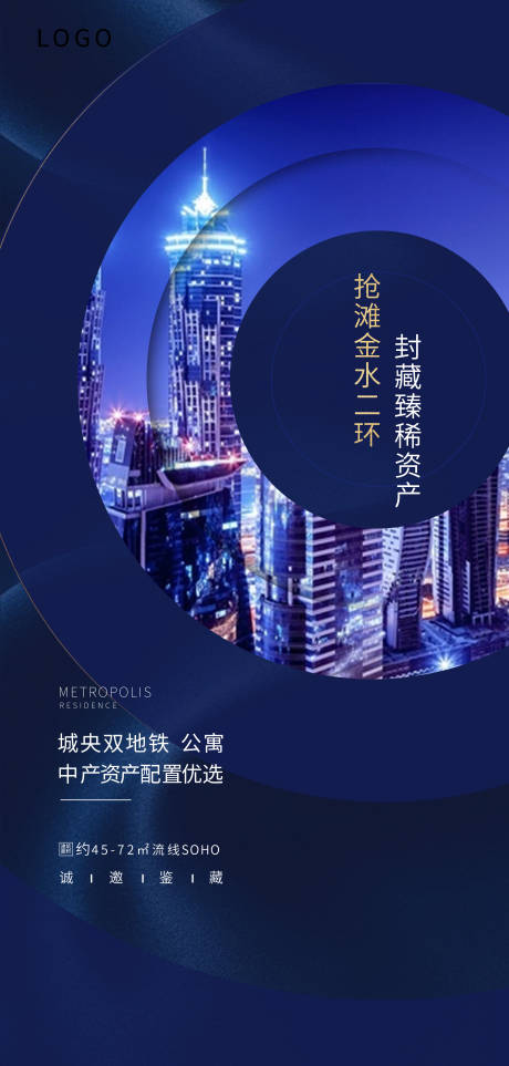 源文件下載【地產地鐵海報】編號：44870003248825427