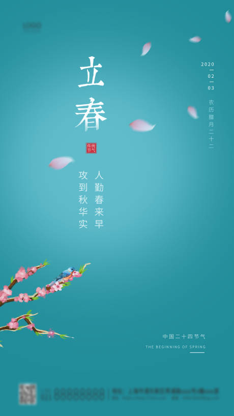 源文件下載【享設(shè)計(jì)】搜索編號(hào)：10270003375362341【立春節(jié)氣移動(dòng)端海報(bào)】