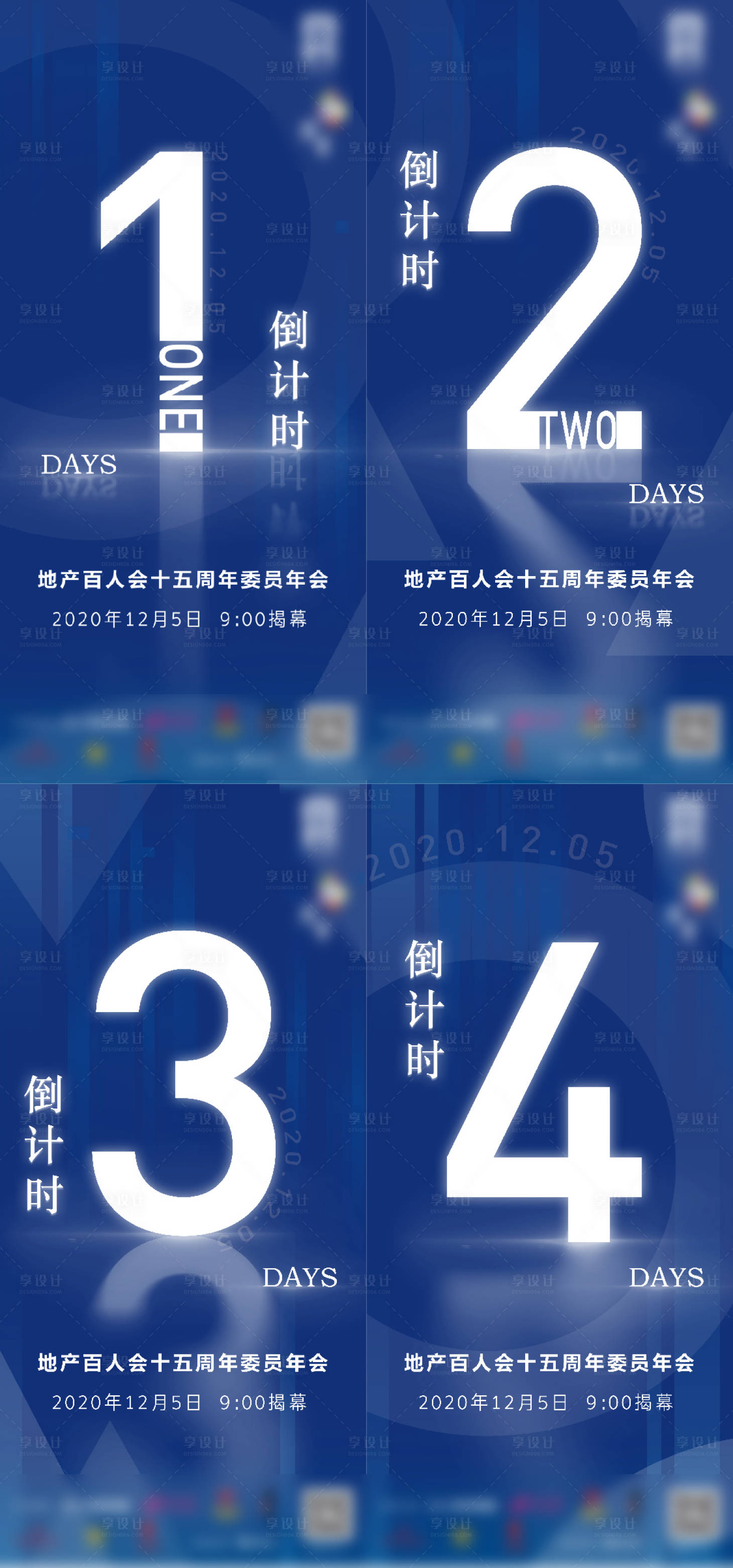 源文件下载【年会倒计时海报】编号：87120003326051492