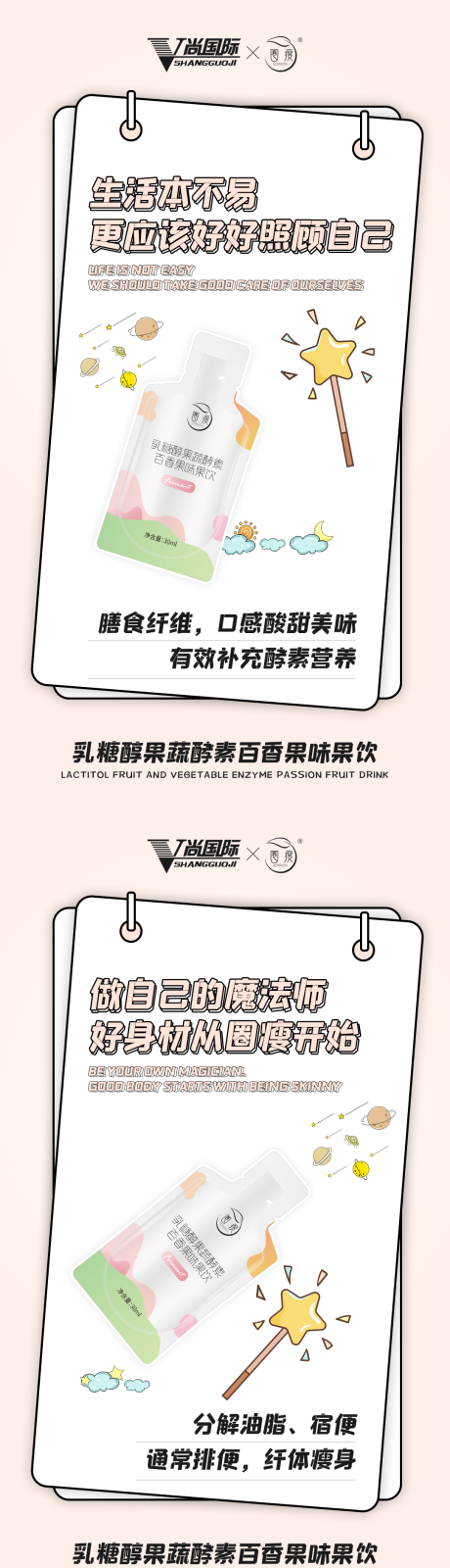 源文件下载【酵素果饮减肥清肠海报】编号：18340003357967542