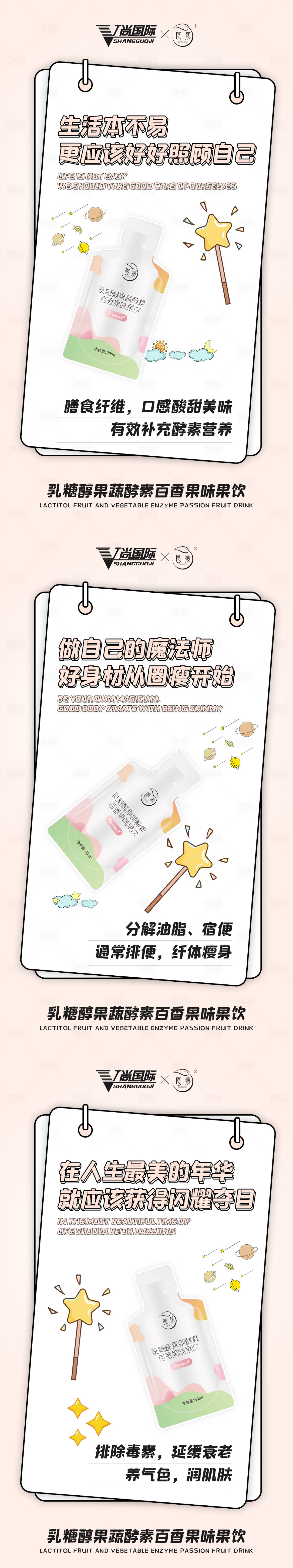 源文件下载【享设计】搜索编号：18340003357967542【酵素果饮减肥清肠海报】