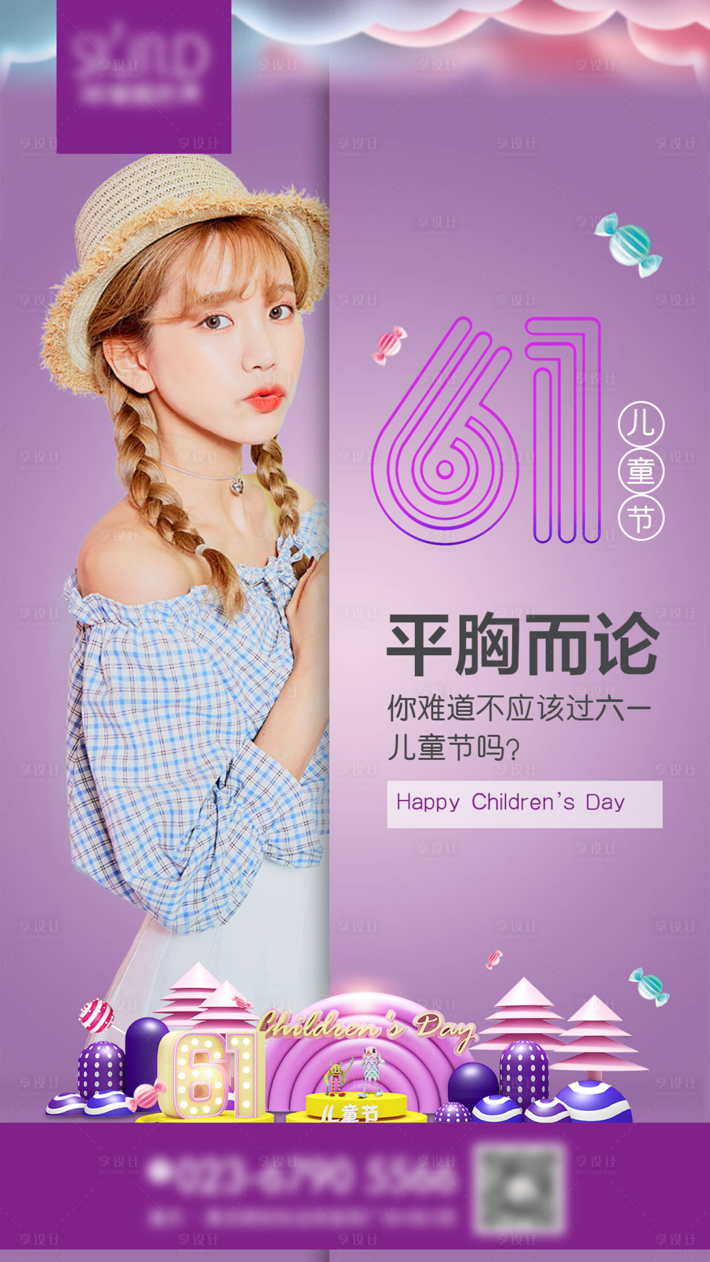 源文件下載【享設計】搜索編號：92010003247874453【兒童節醫美海報】