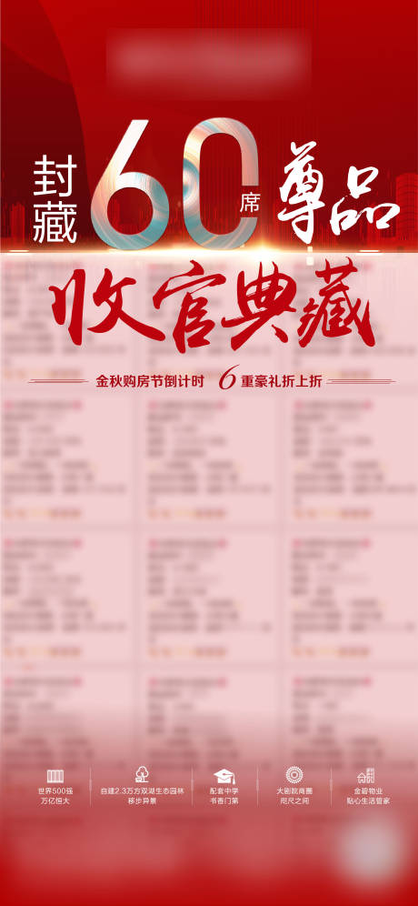 源文件下载【地产热销成交收官喜报】编号：87840003381911374