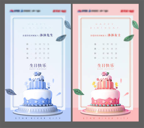 源文件下载【生日贺卡海报】编号：25310003319265527