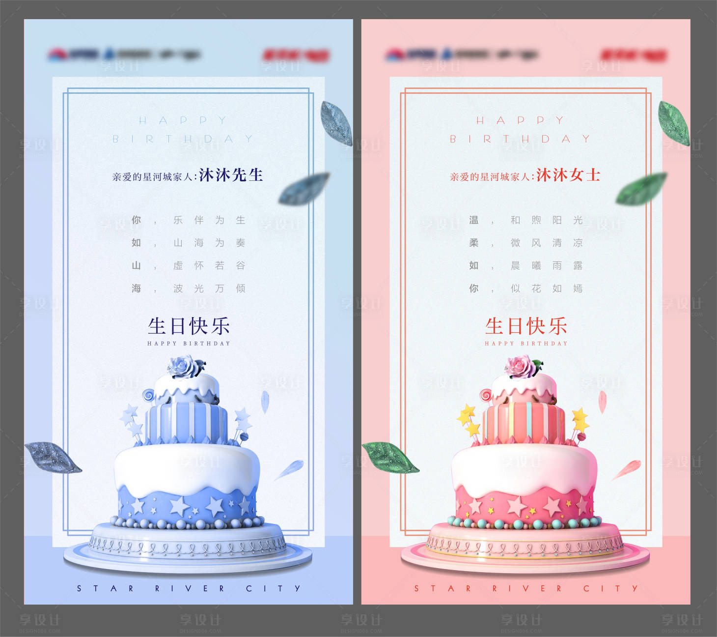 源文件下載【享設計】搜索編號：25310003319265527【生日賀卡海報】