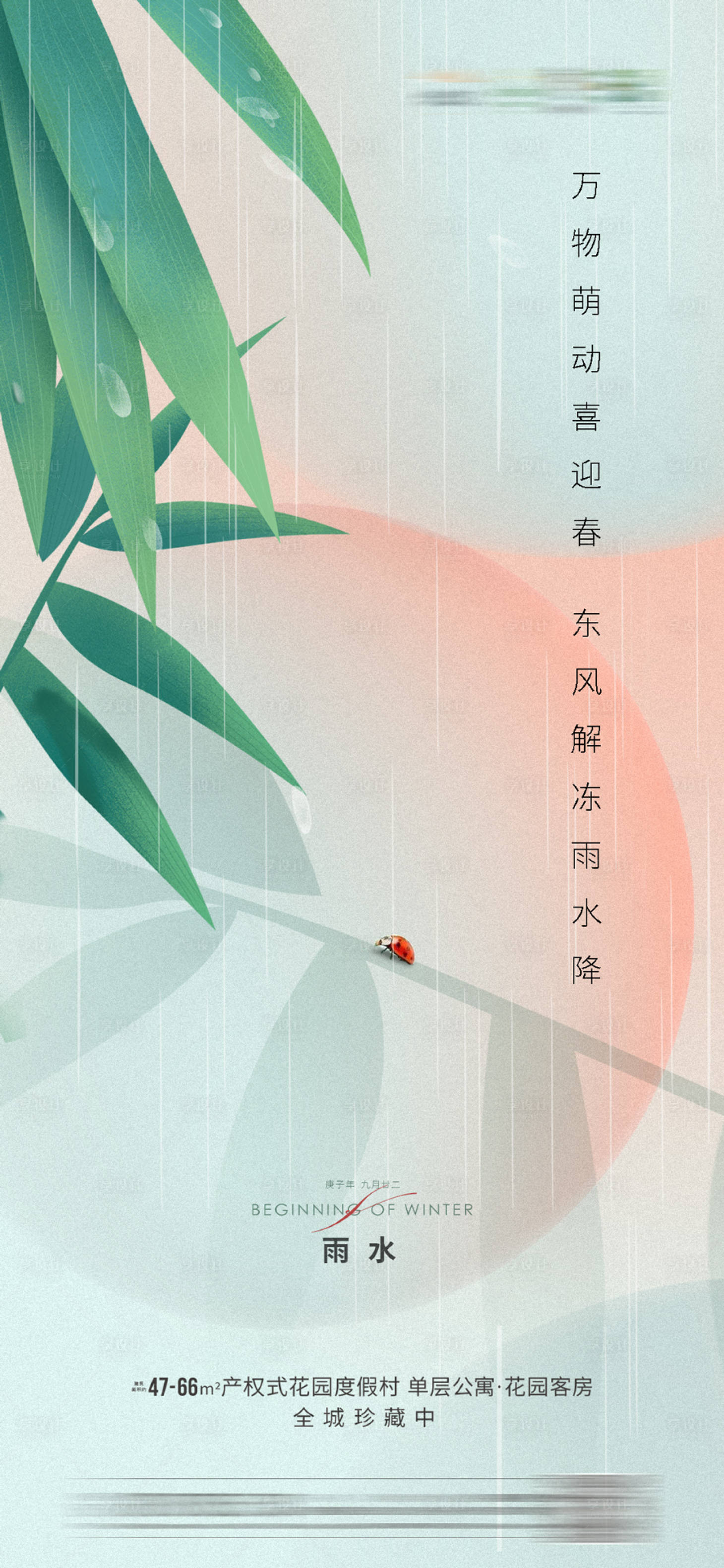 源文件下载【享设计】搜索编号：87460003411072309【雨水节气海报】