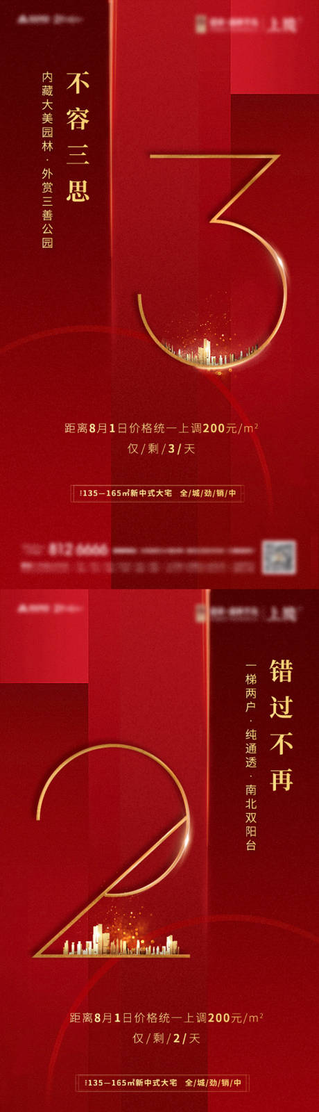 源文件下载【红色车位开盘涨价倒计时 】编号：55600003171482889