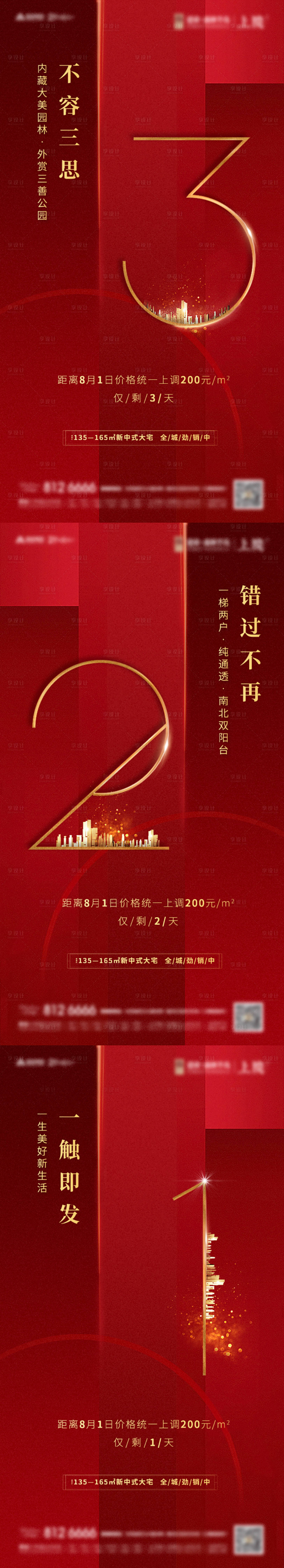 源文件下載【享設計】搜索編號：55600003171482889【紅色車位開盤漲價倒計時 】