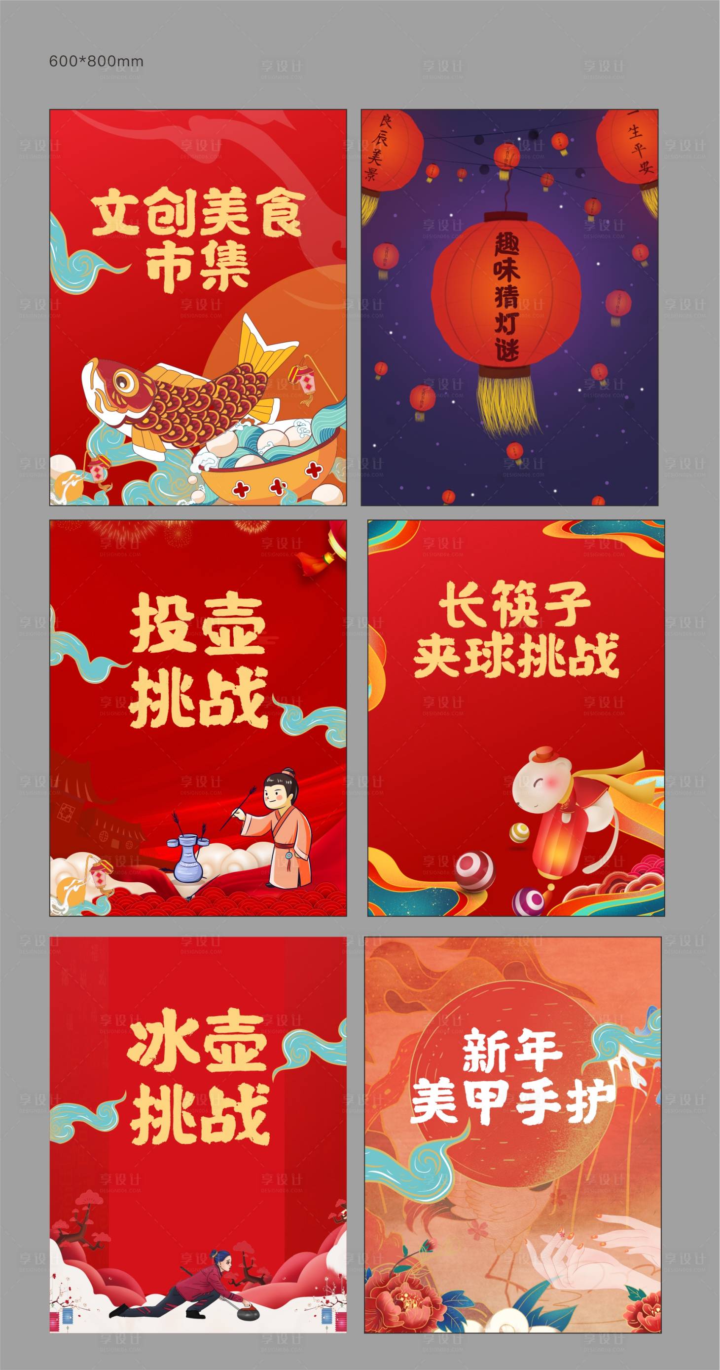 源文件下載【享設計】搜索編號：91260003348531094【地產國潮新年活動展板】
