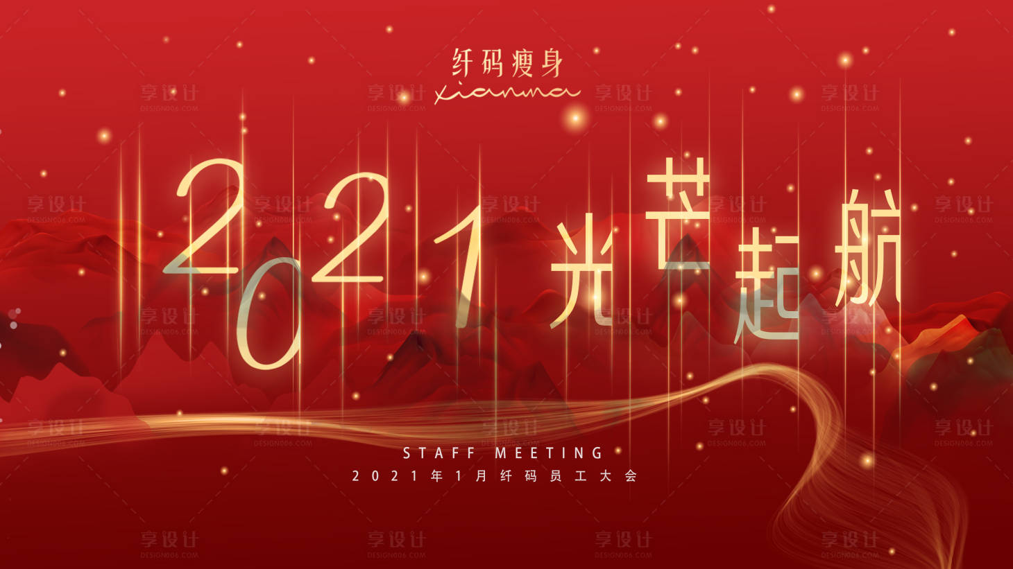 21 新年活动背景板psd广告设计素材海报模板免费下载 享设计 21 新年活动背景板psd广告设计素材海报模板免费下载 享设计