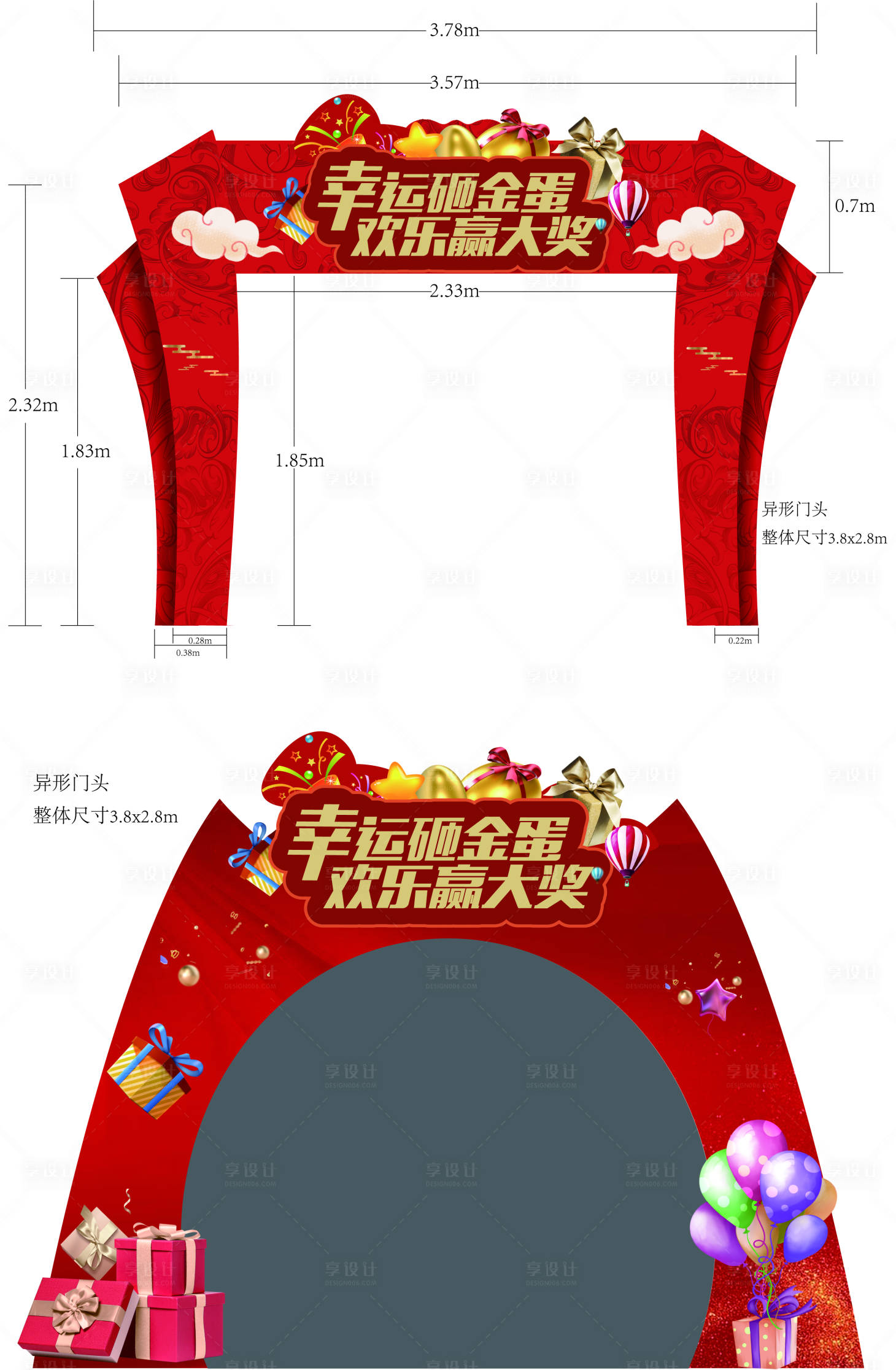 源文件下載【享設(shè)計(jì)】搜索編號(hào)：42470003179221272【地產(chǎn)砸金蛋活動(dòng)門頭】