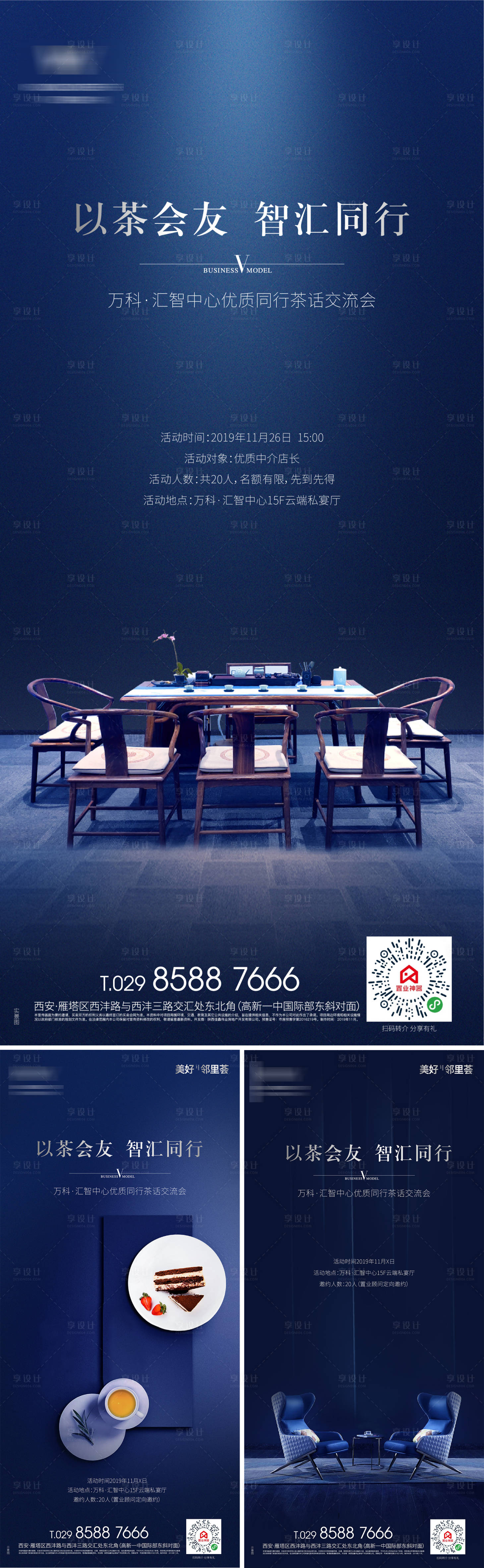 源文件下載【享設計】搜索編號：99380003435326929【地產茶話會系列海報】
