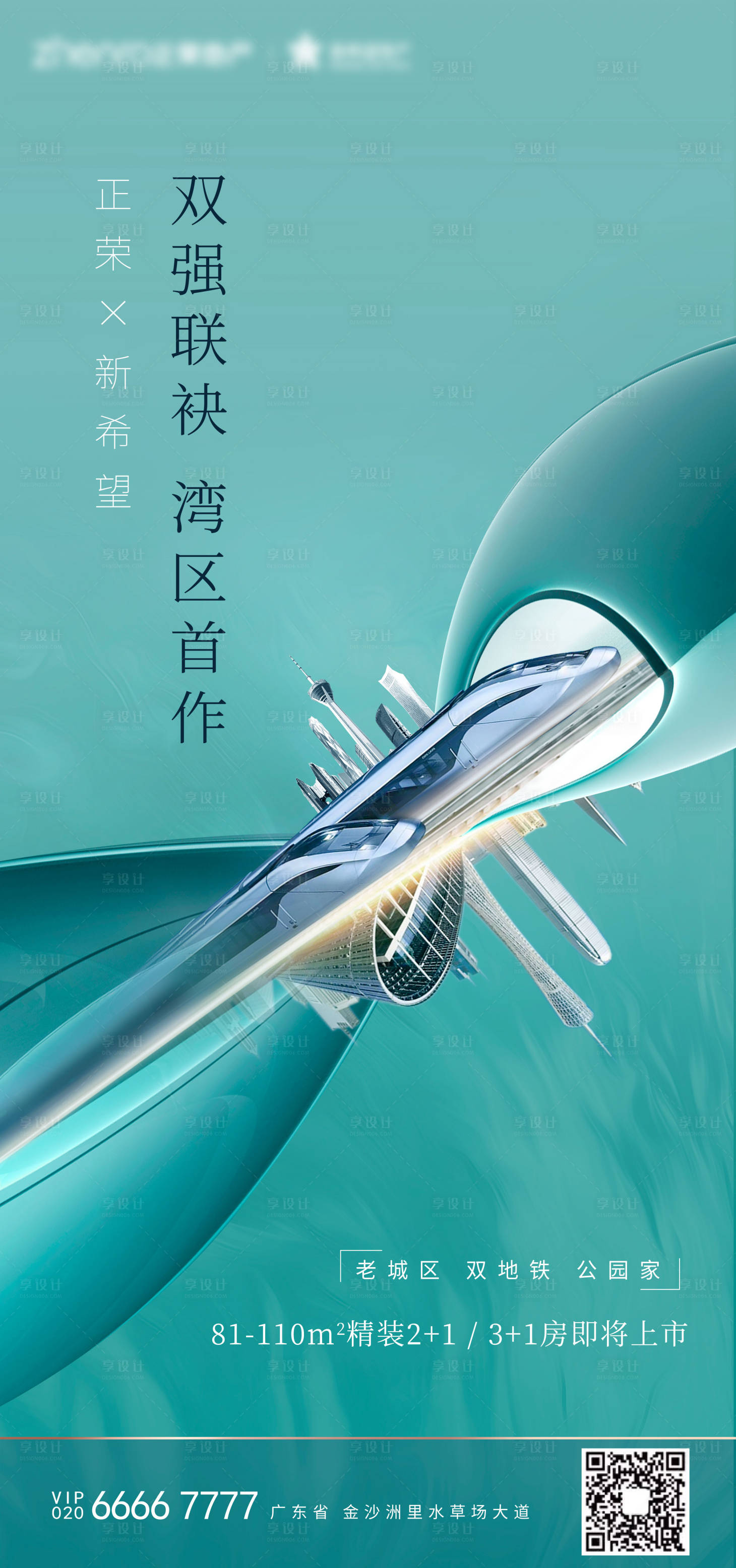 源文件下载【享设计】搜索编号：62330003327593824【地产湾区单图】