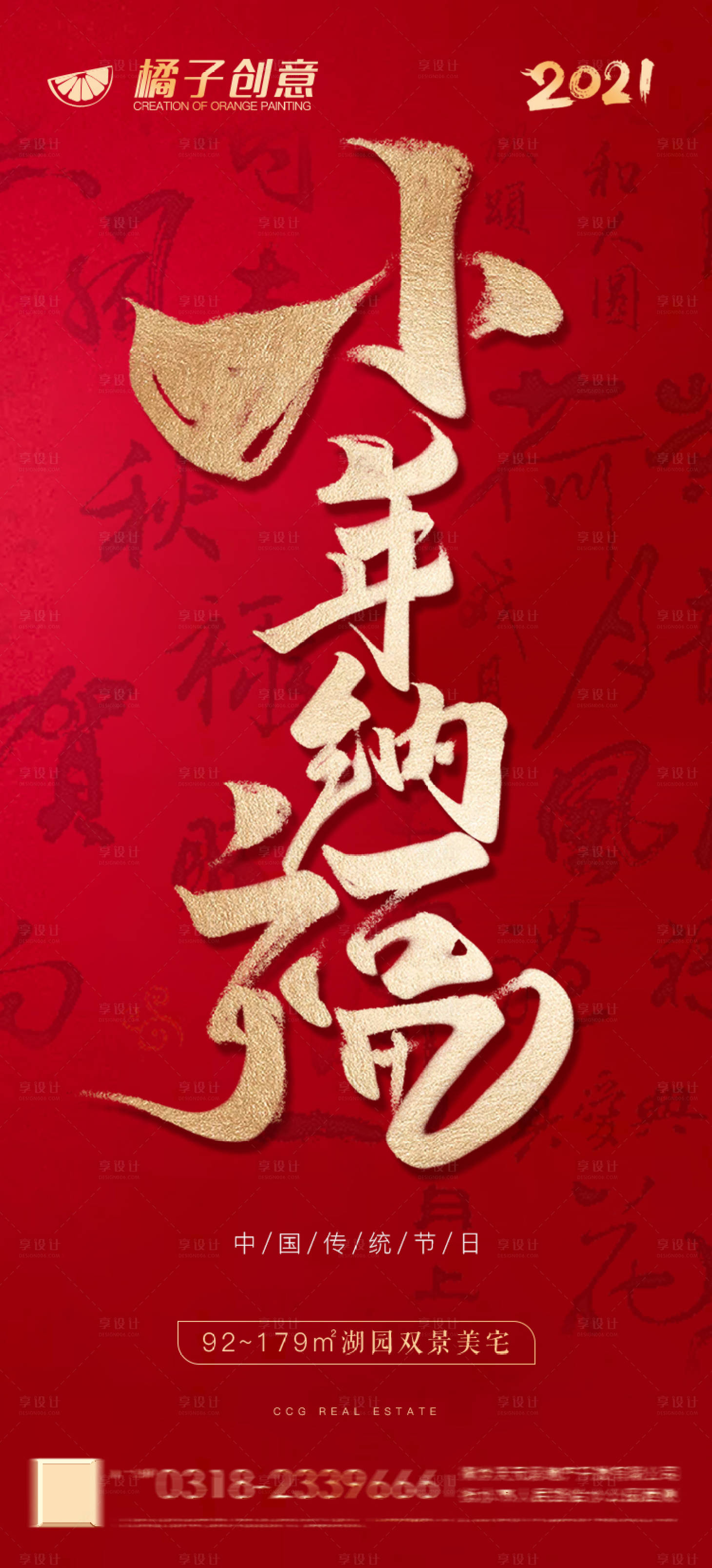 源文件下載【享設計】搜索編號：18050003386413872【地產小年節氣海報】
