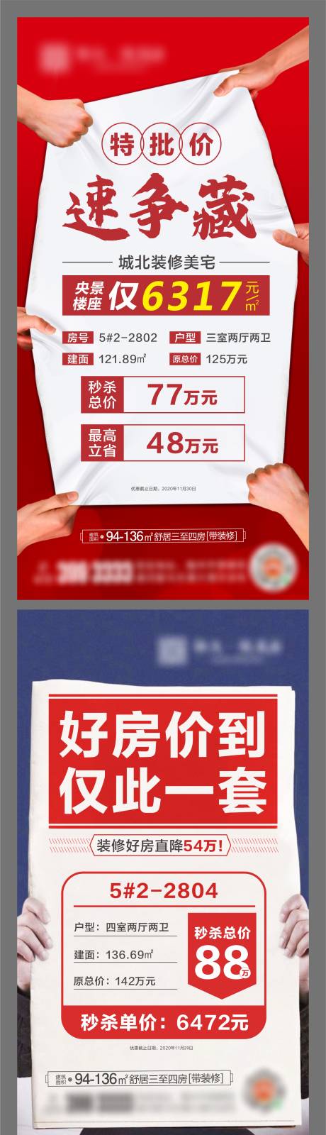 源文件下载【地产特价房系列海报】编号：48290003328072753