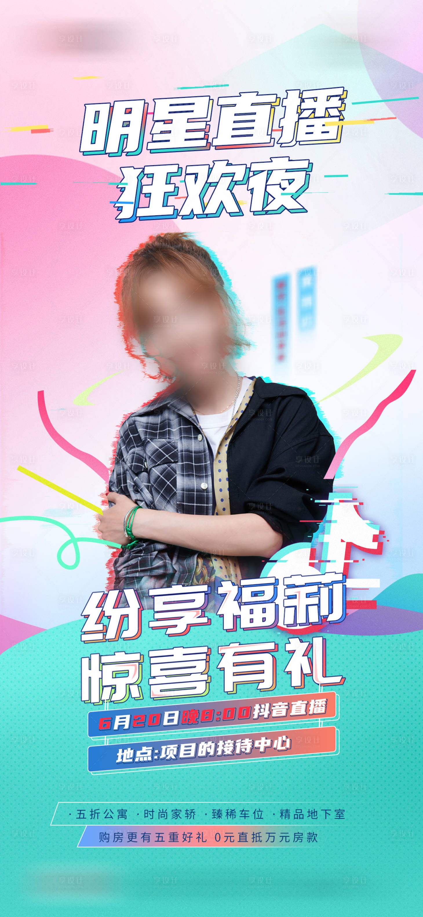 源文件下載【享設計】搜索編號：93420003400305845【地產(chǎn)明星購房有禮直播海報】