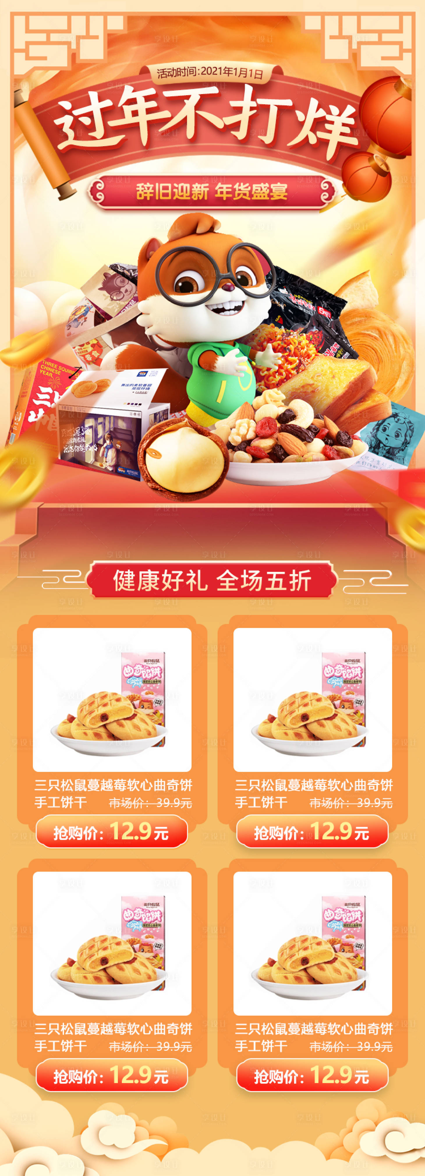 源文件下載【辭舊迎新年貨盛宴首頁】編號：13620003174141179