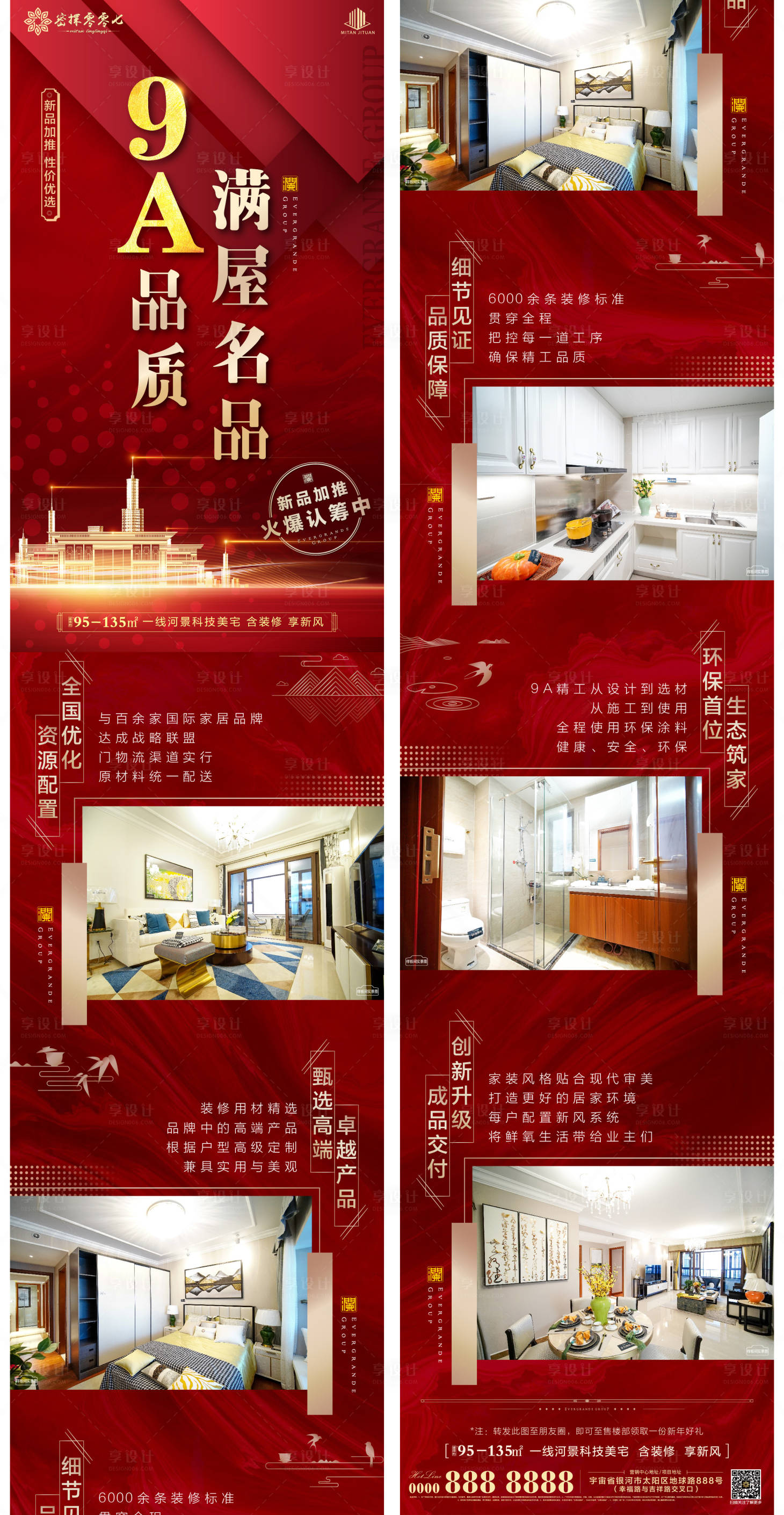 源文件下载【享设计】搜索编号：94560003304382610【装修价值点长图】