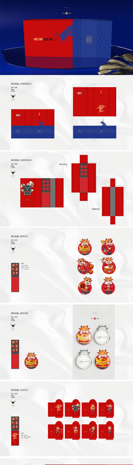 源文件下載【享設(shè)計】搜索編號：44750003419059996【新春禮盒】