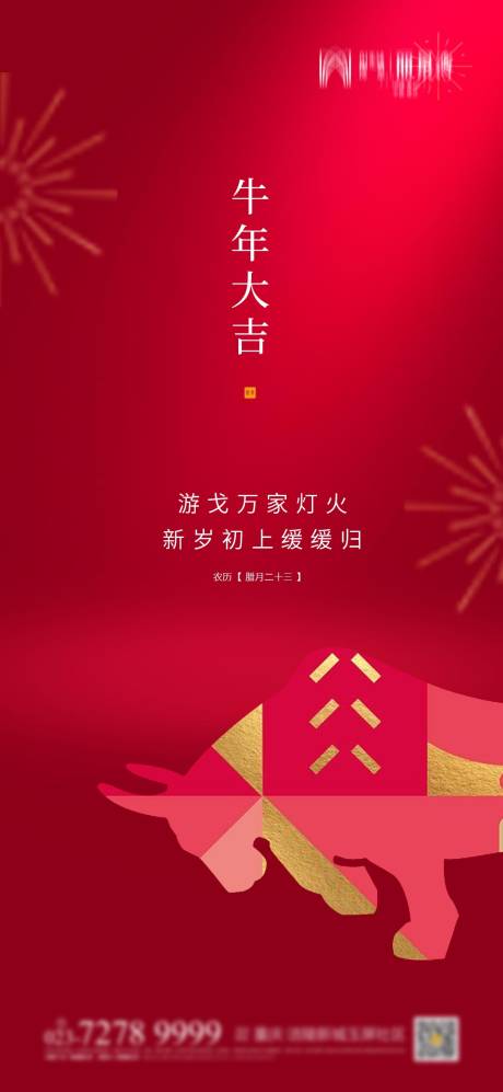 源文件下载【地产海报】编号：44480003393169381