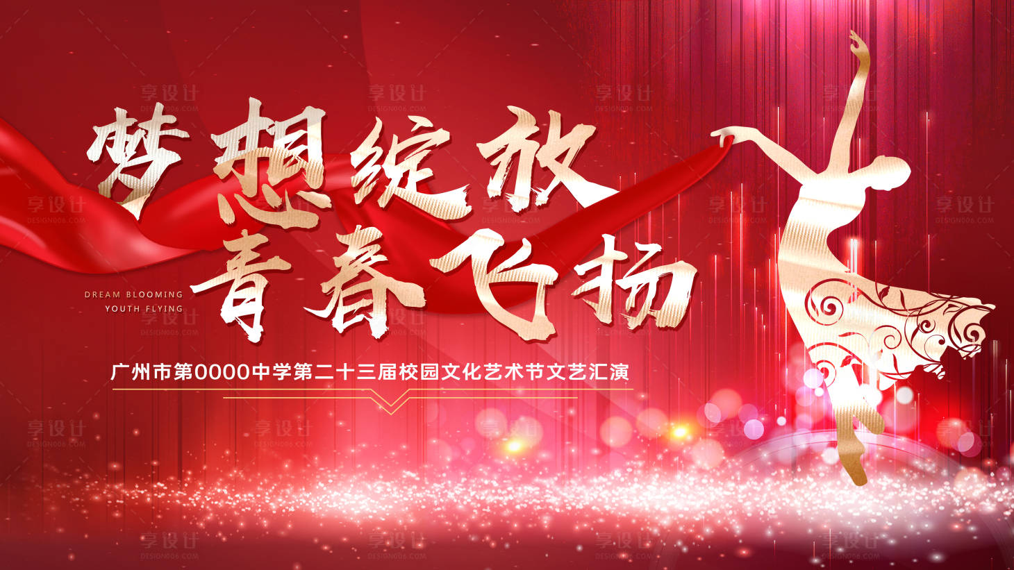 源文件下载【校园舞蹈大赛背景板】编号：98430003281195911