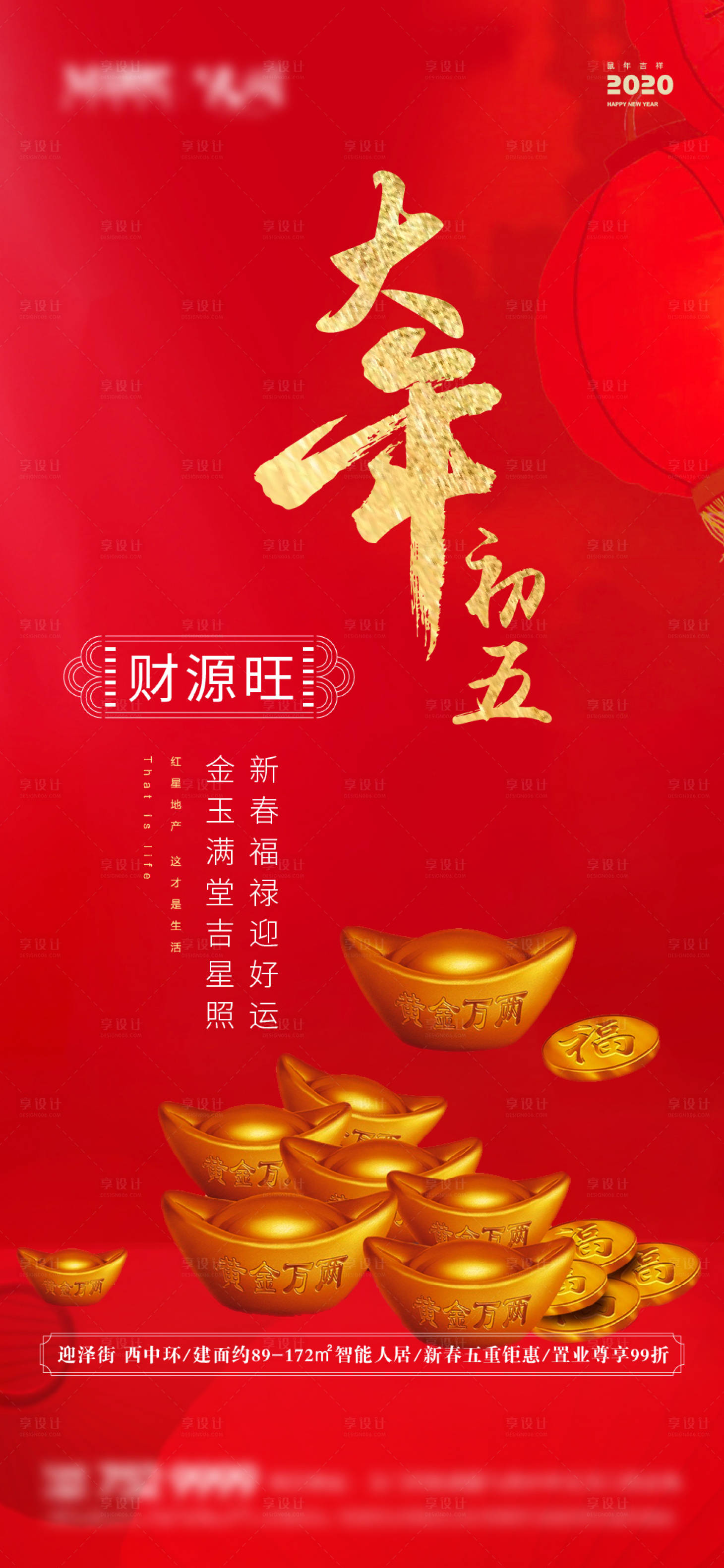 源文件下载【享设计】搜索编号：74480003184763549【大年初五简约移动端海报】